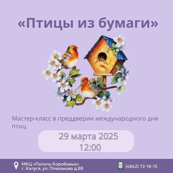 Птицы из бумаги