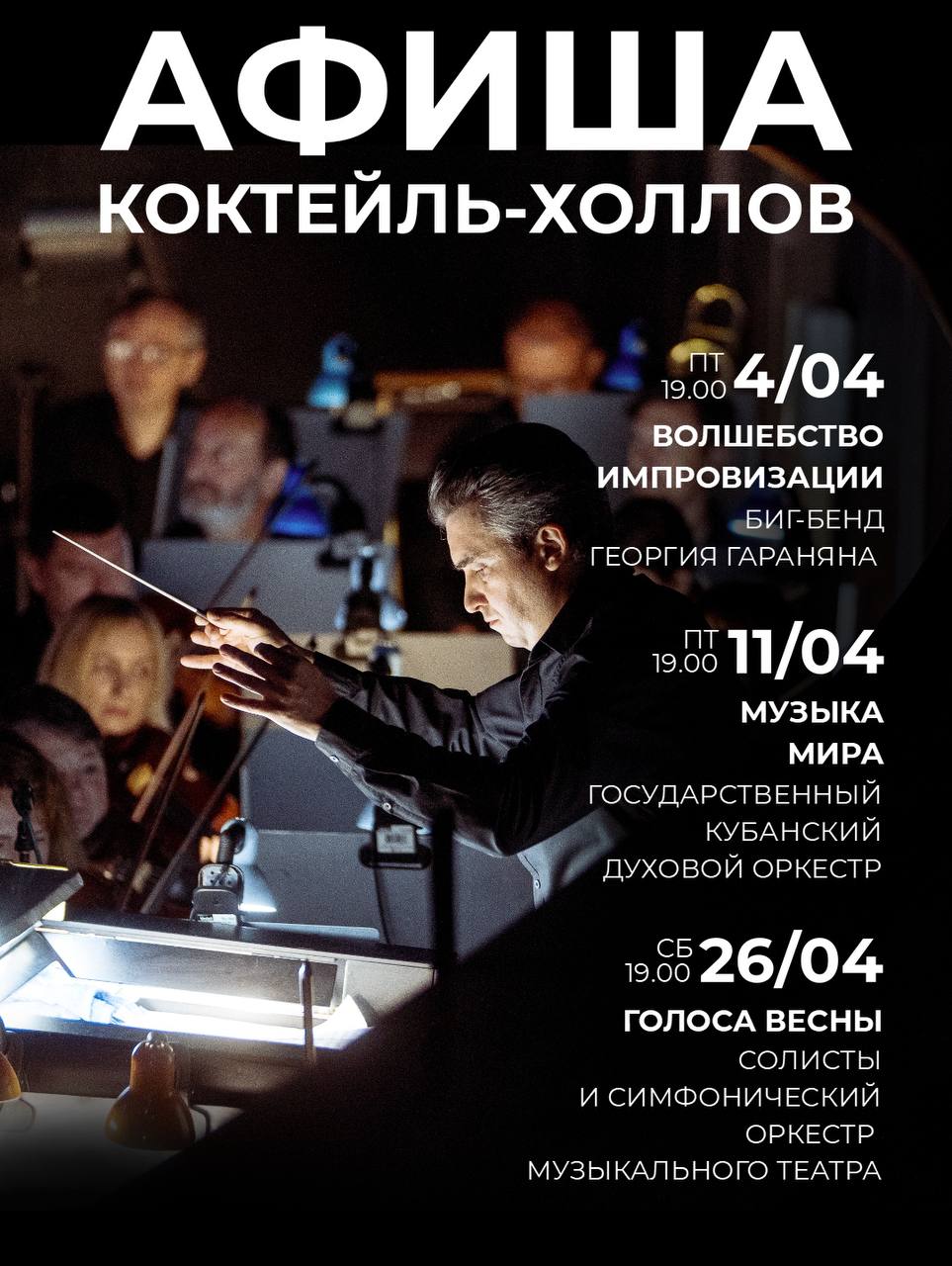 Волшебство импровизации, Джаз-коктейль