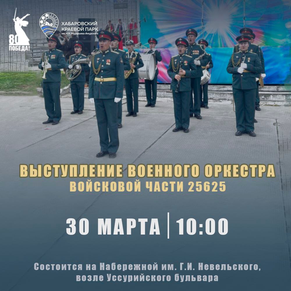 Выступление Военного оркестра войсковой части 25625
