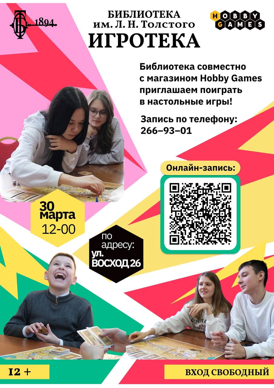 Настольные игры в библиотеке