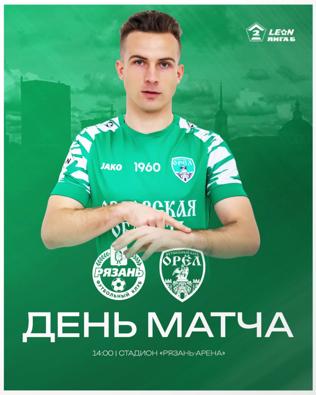 РязаньОрёл