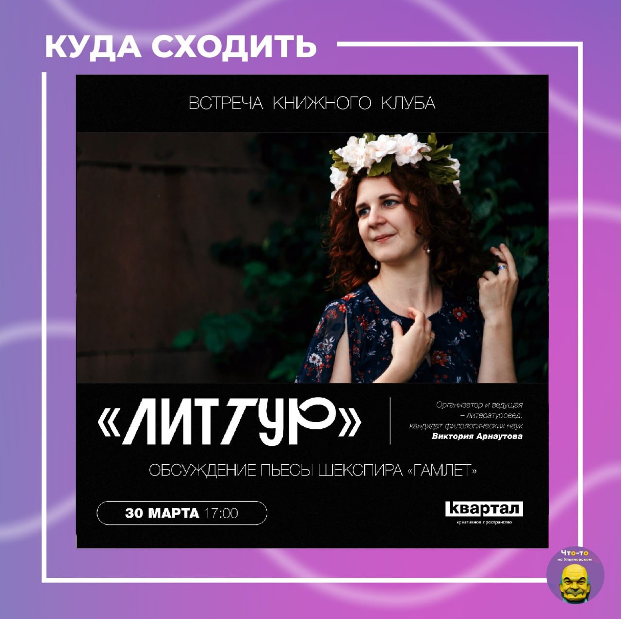 Встреча книжного клубу «ЛитТур»