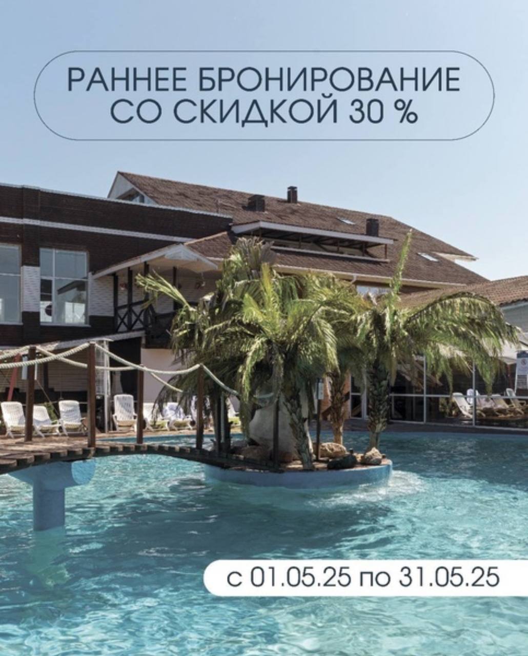 Раннее бронирование в Dolphin Planet