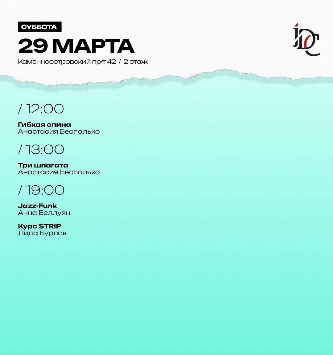 ГИБКАЯ СПИНА УТРО, ТРИ ШПАГАТА ДЕНЬ, JAZZ-FUNK, DANCEHALL НАЧИНАЮЩИЕ, КУРС STRIP