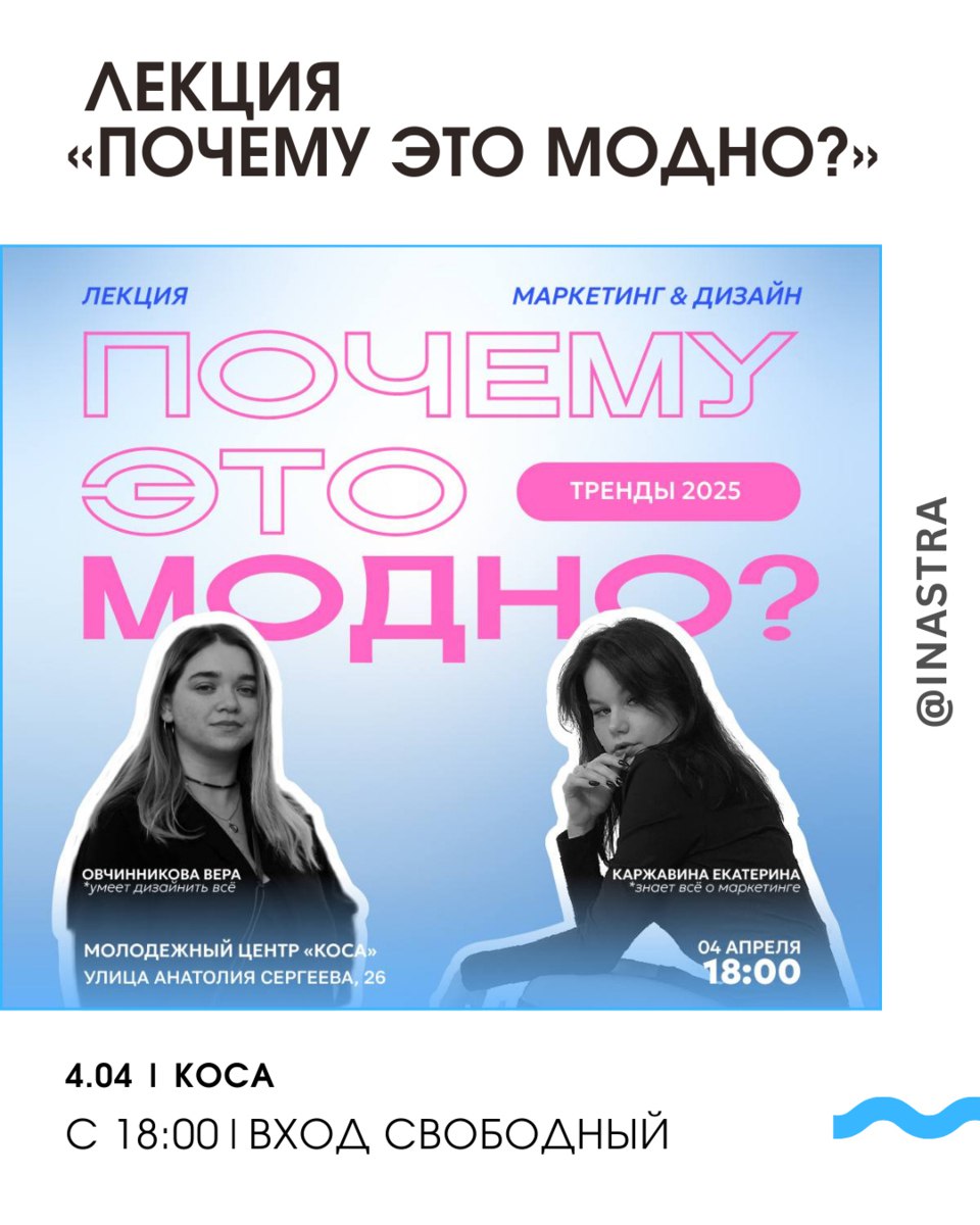 Почему это модно?
