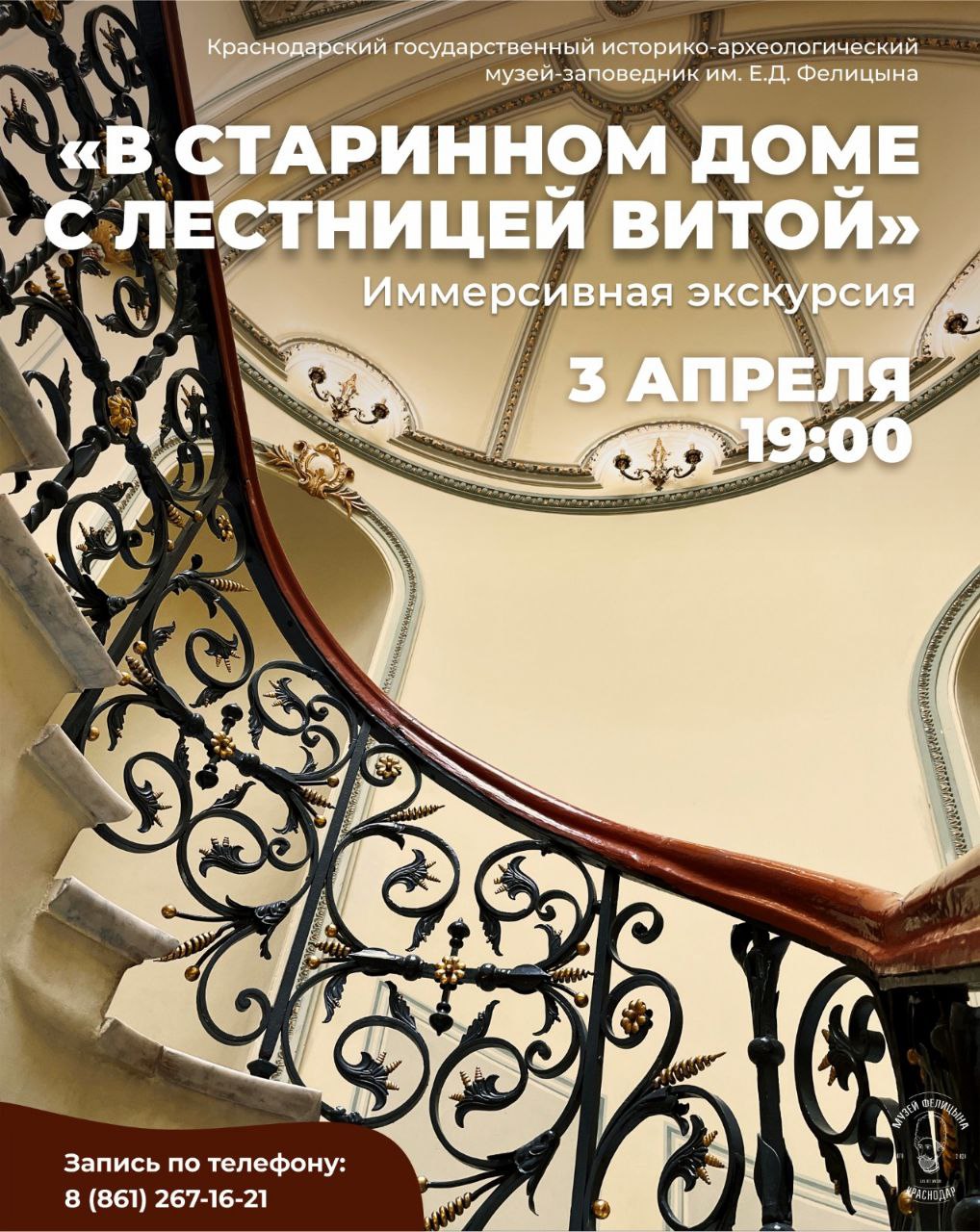 В старинном доме с лестницей витой