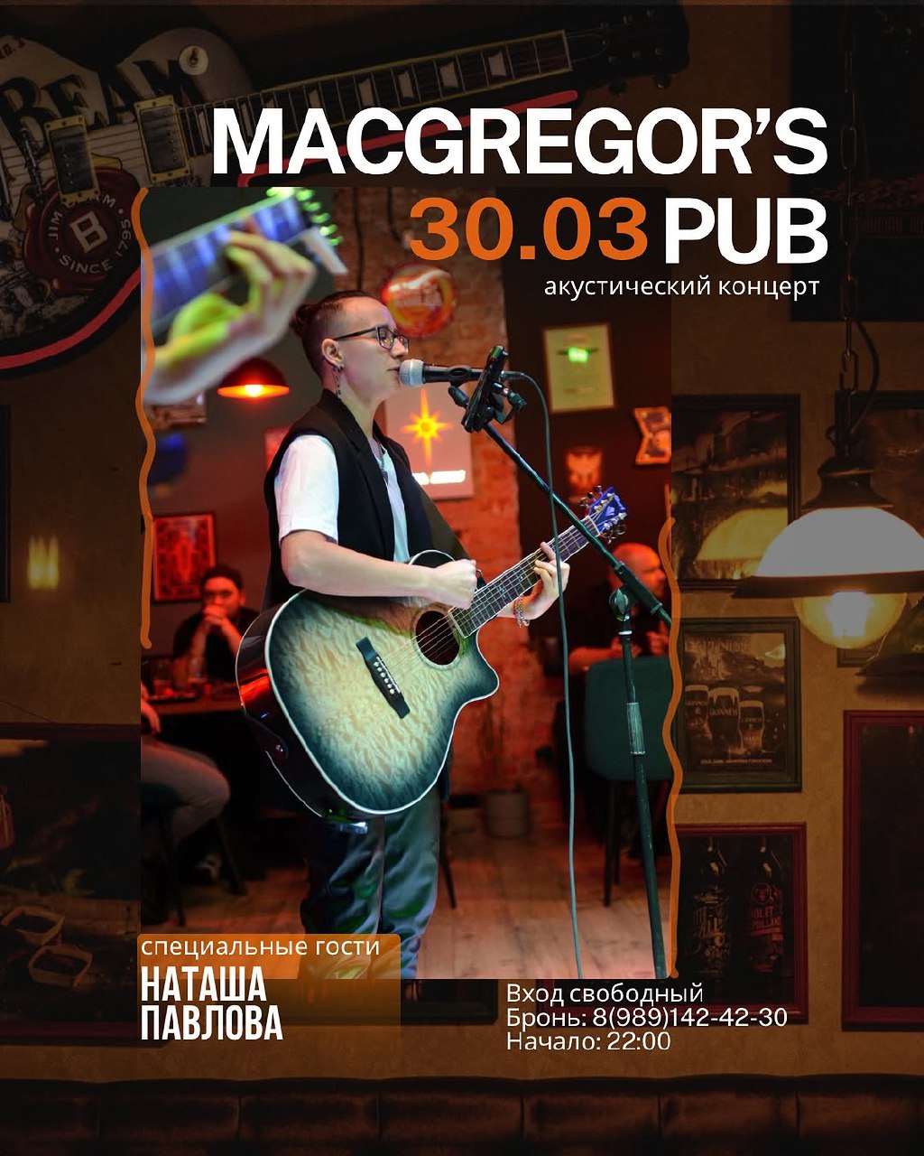 Акустический концерт Наташи Павловой.