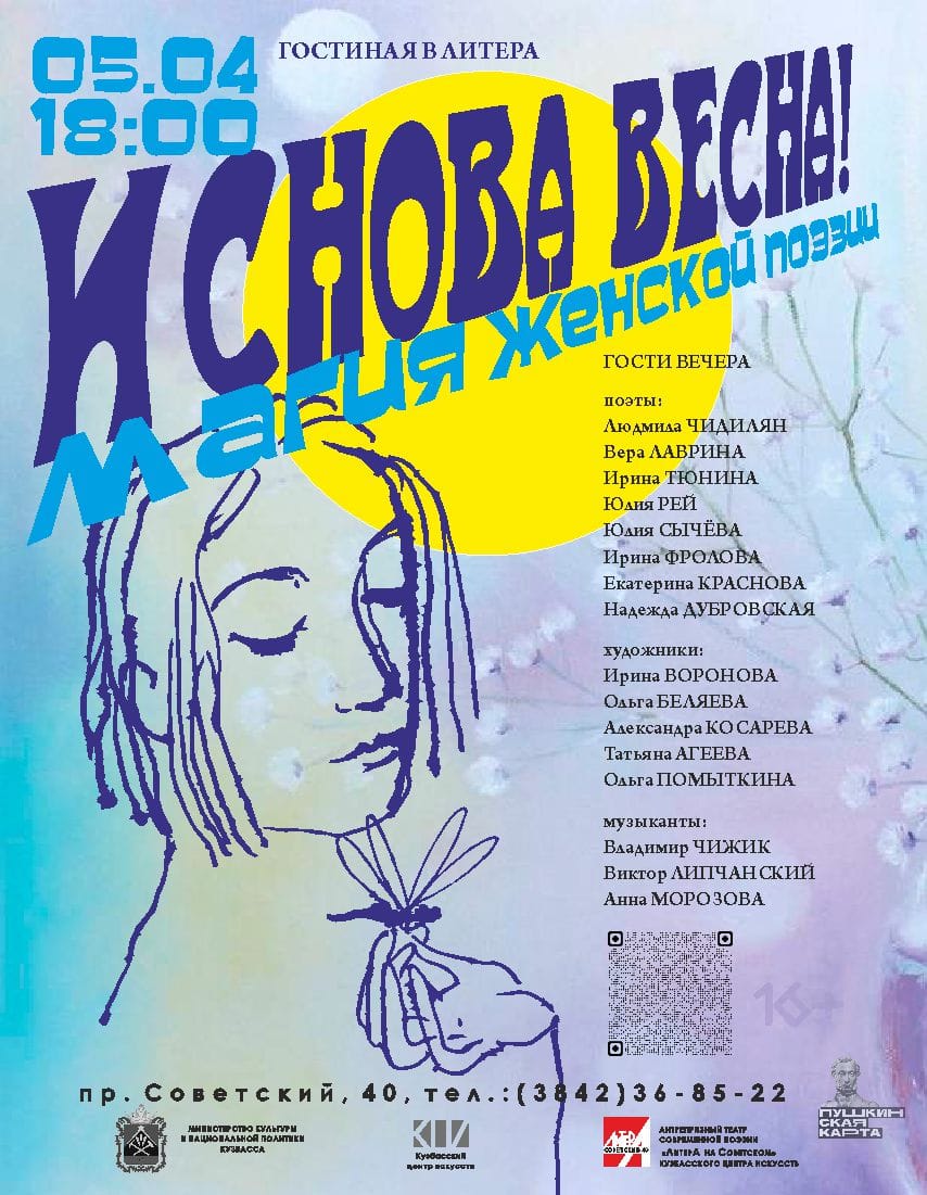 И снова весна! Магия женской поэзии