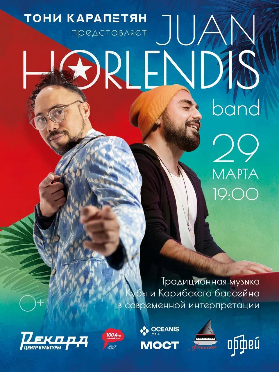 Джаз от Тони Карапетяна и Хуана Орландиса