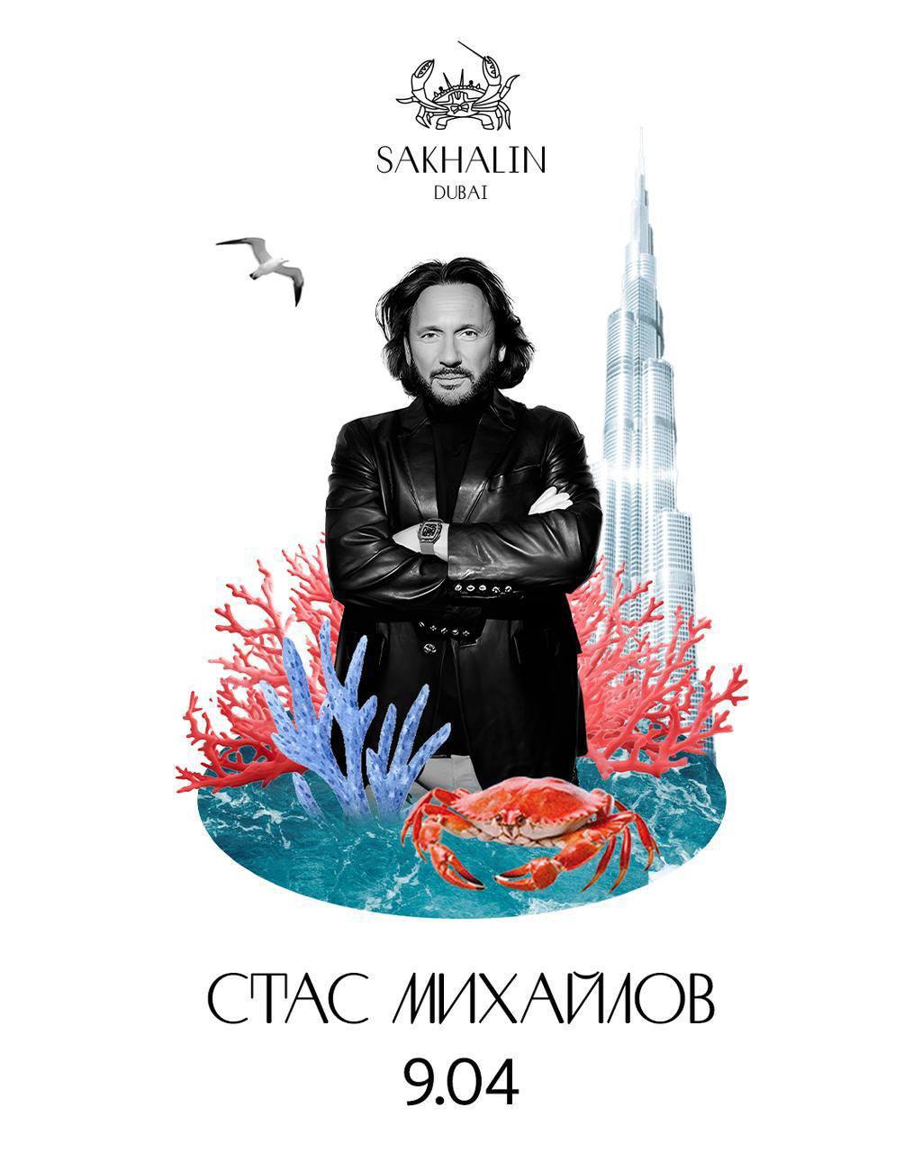 Стас Михайлов в Дубае