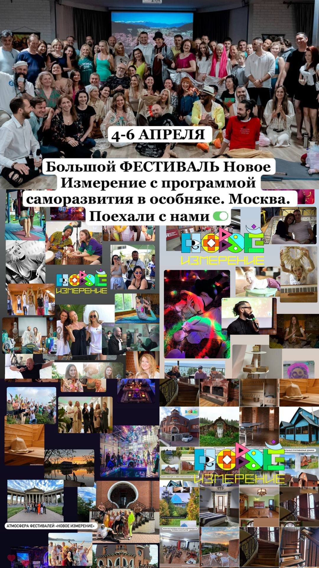 Фестиваль - ретрит Новое Измерение. PORTAL Изобилия. Отдых «Все включено» с программой саморазвития