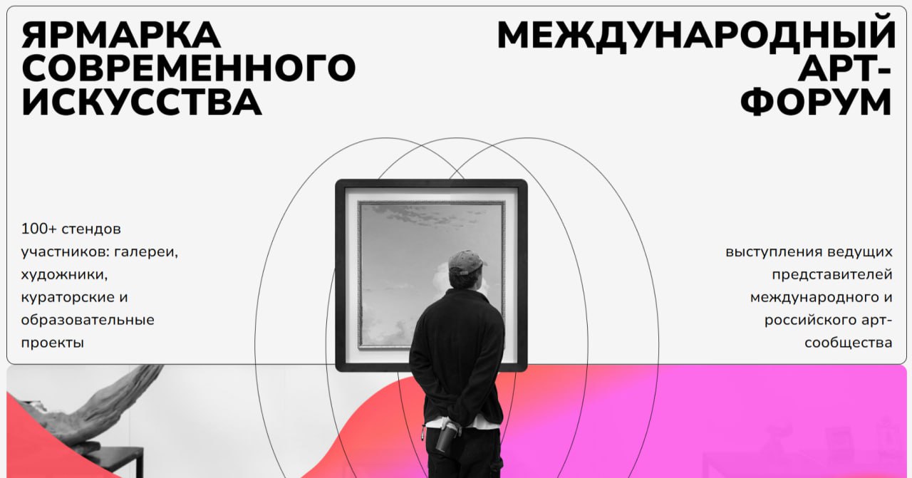 Ярмарка современного искусства