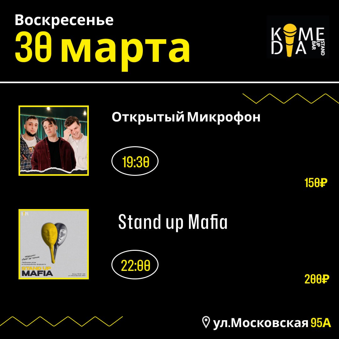 Открытый микрофон