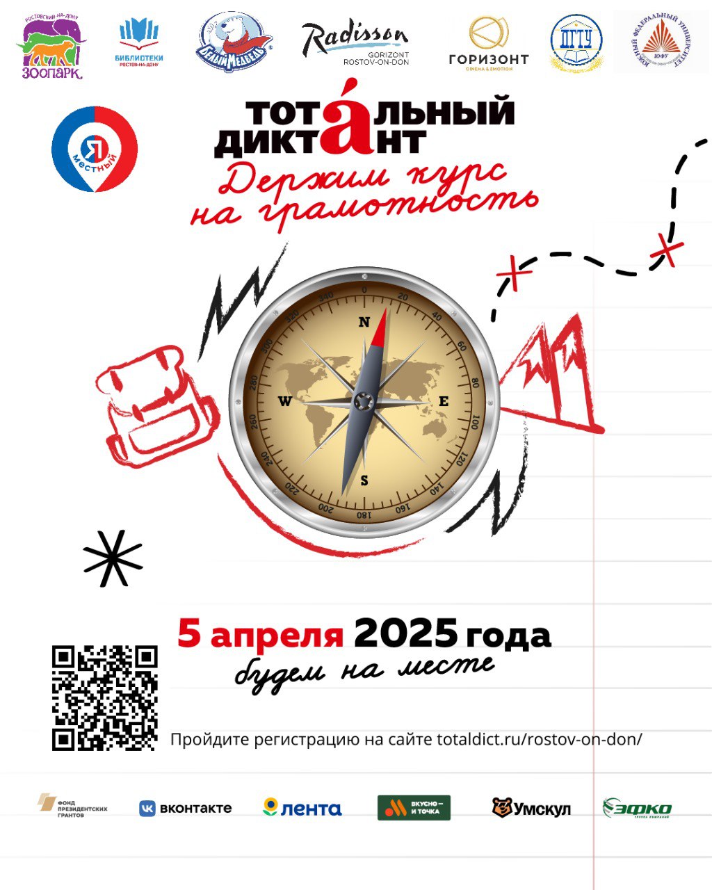 Тотальный диктант