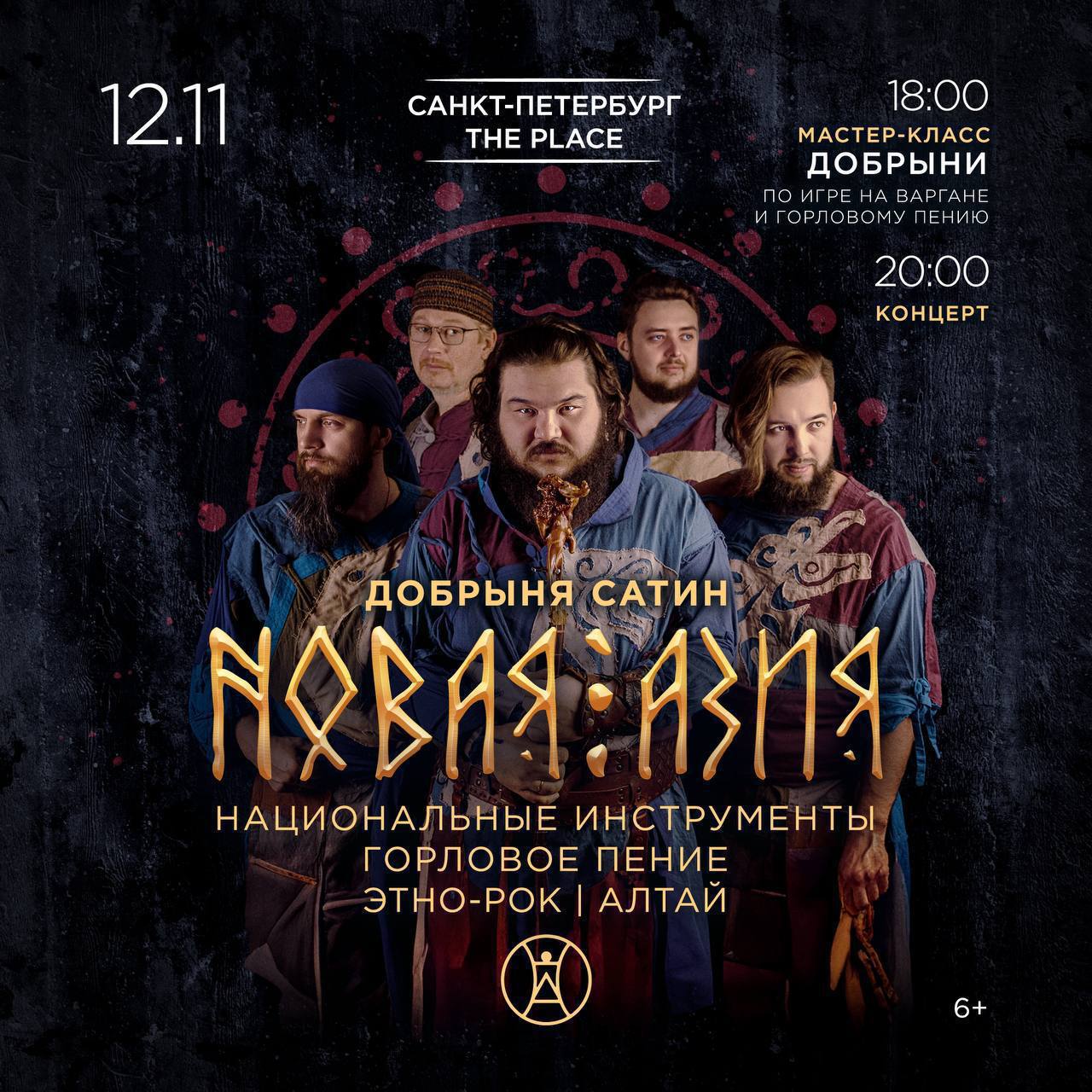 Новая Азия и Добрыня Сатин