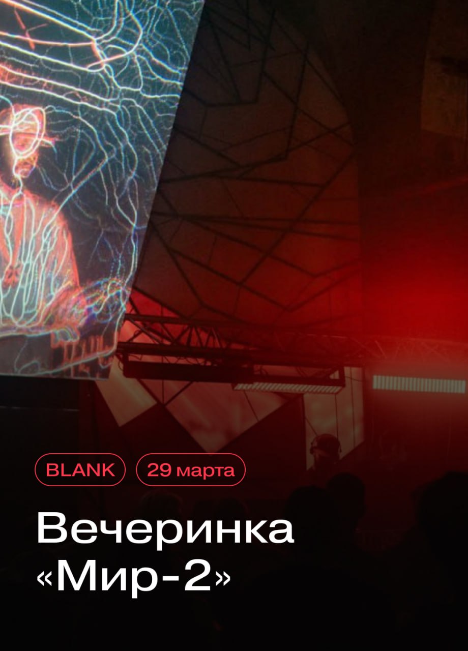Иммерсивный спектакль-эксперимент «Лимбо»
