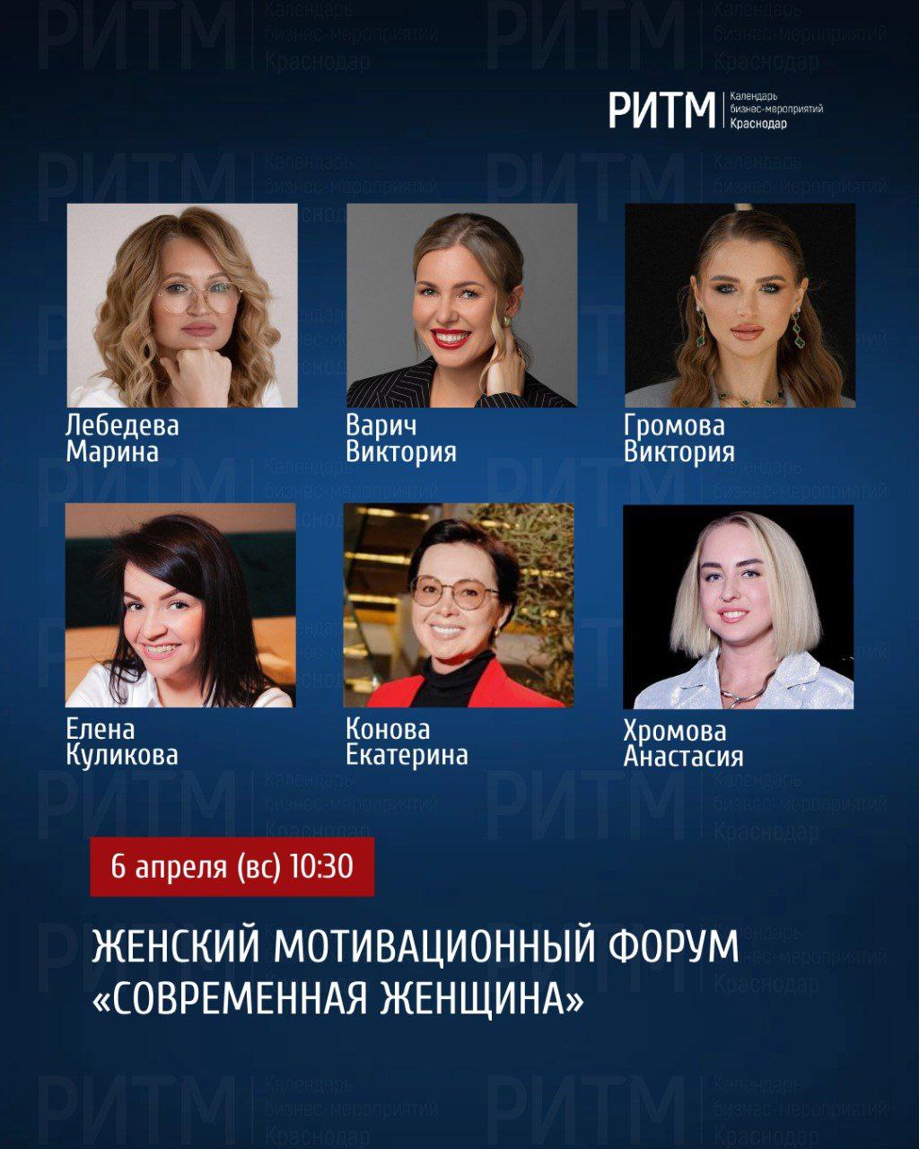 Женский мотивационный форум «Современная женщина»