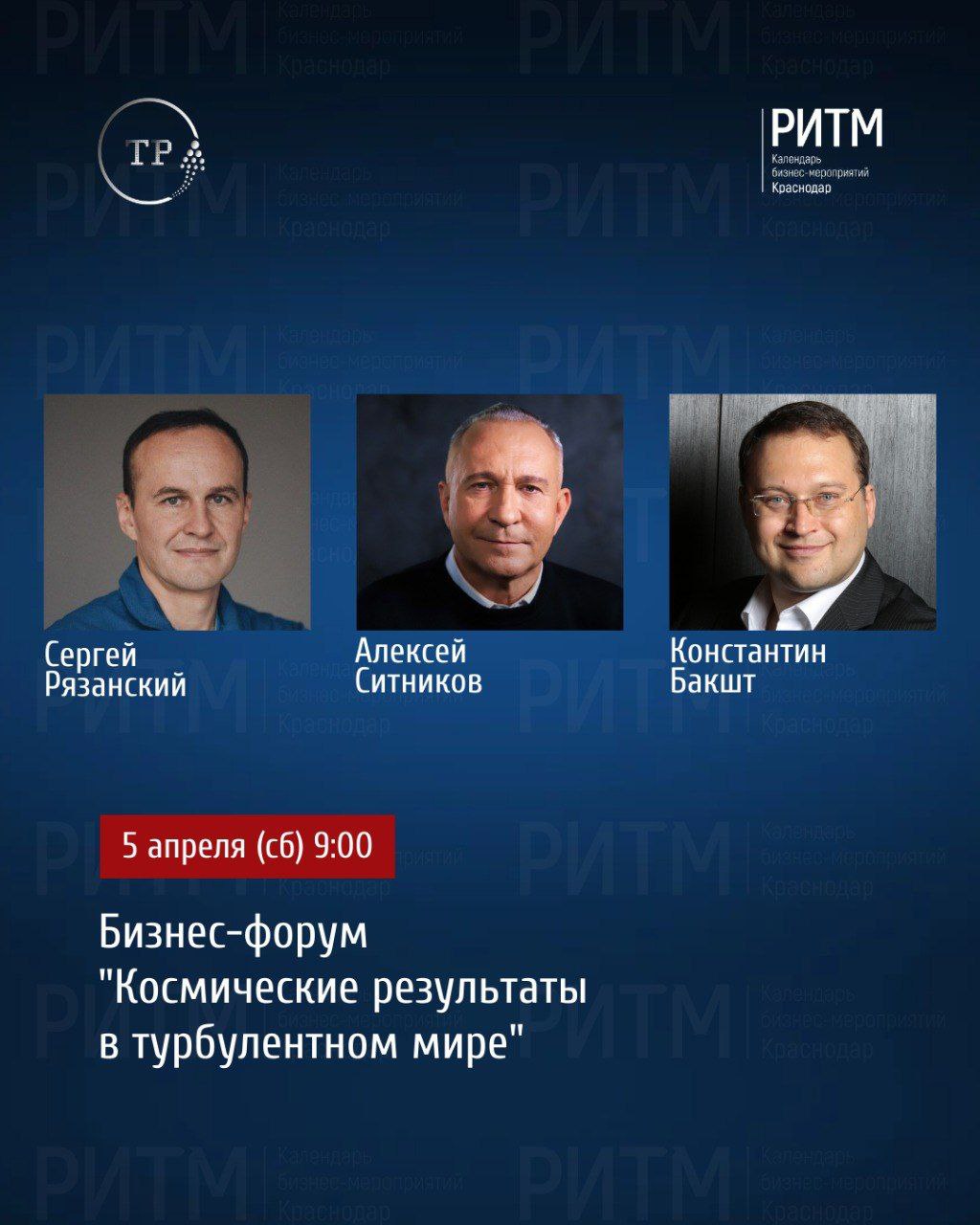 Бизнес-форум "Космические результаты в турбулентном мире"