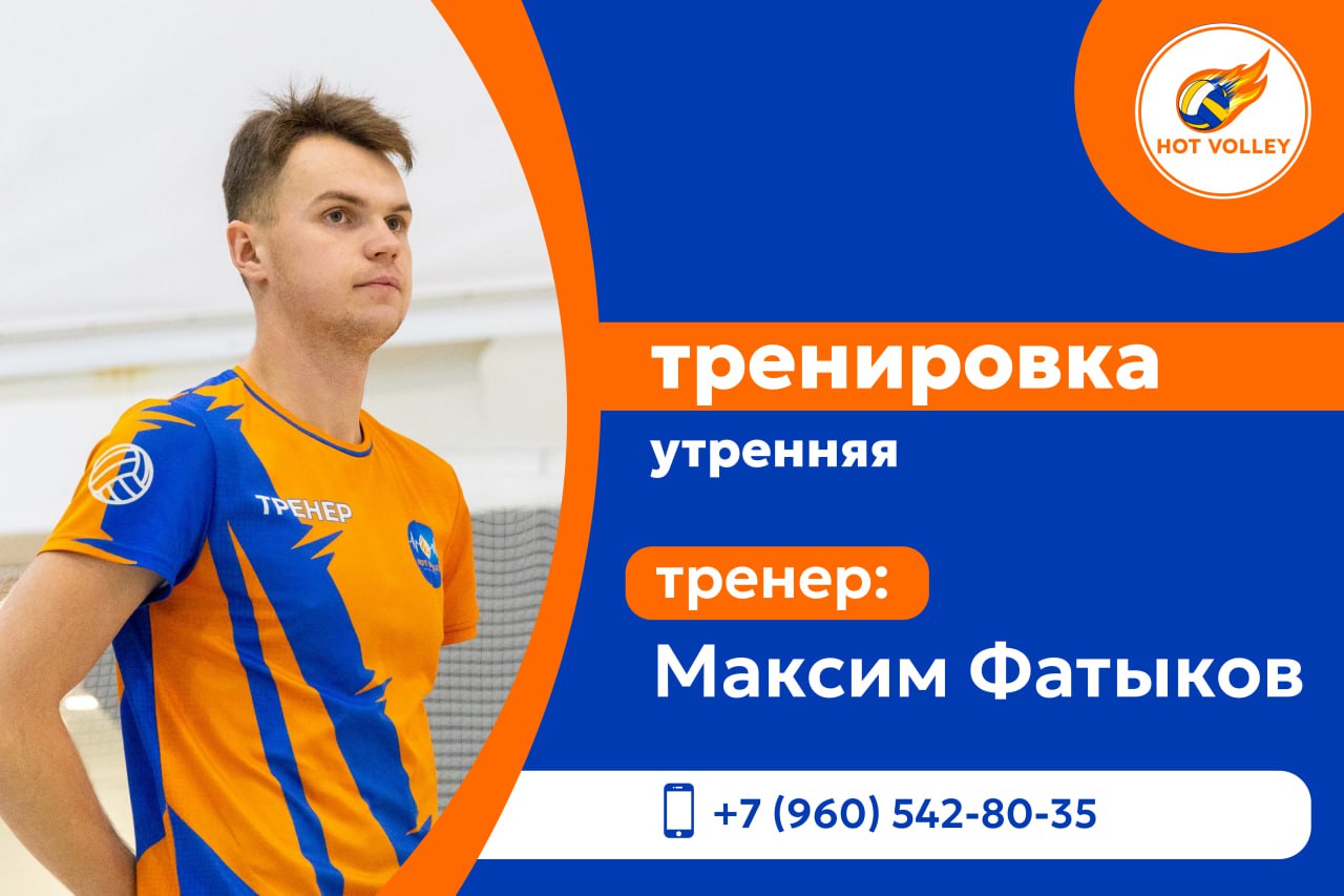 Утренняя тренировка