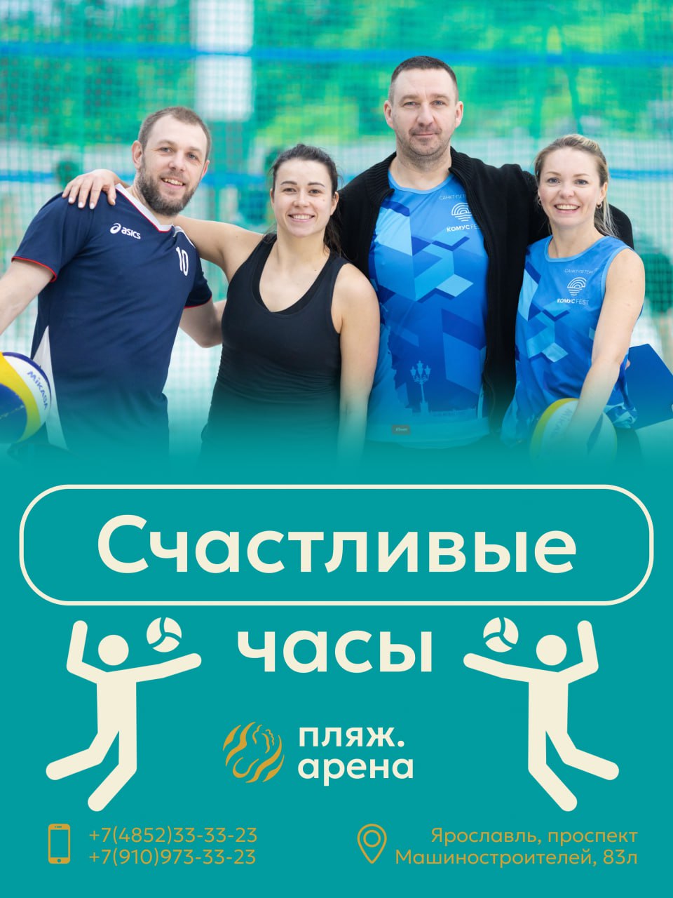 Пляжный волейбол