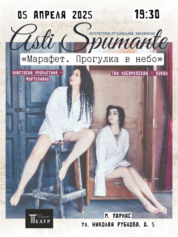 Марафет. Прогулка в небо