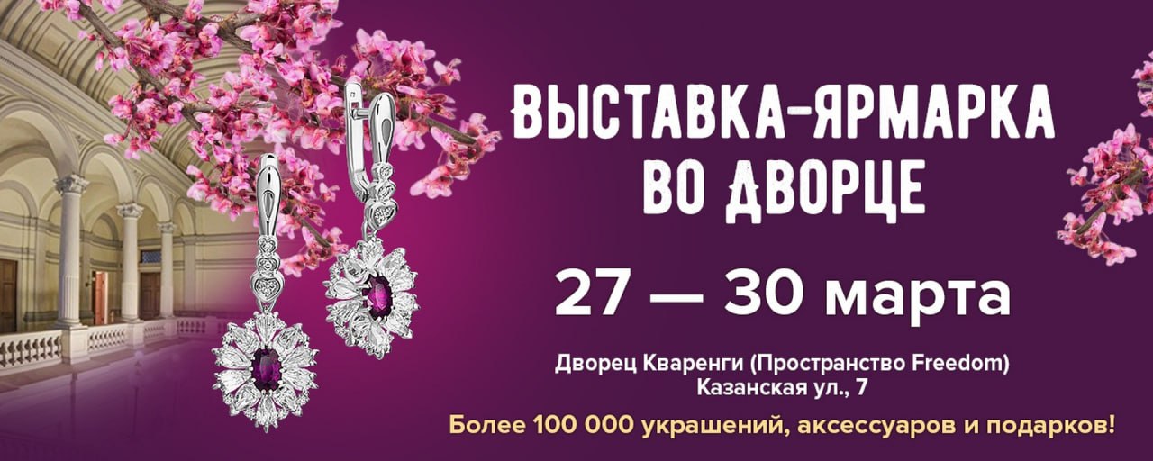 Выставка-ярмарка во дворце