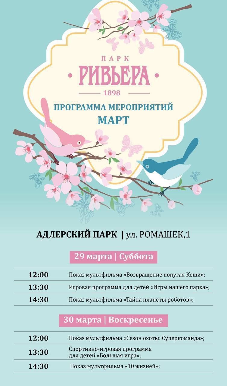 Программа мероприятий