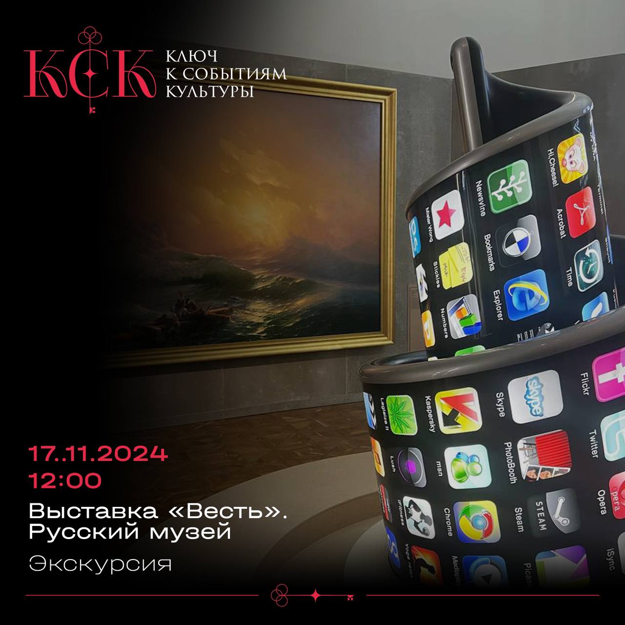 Выставка ВЕСТЬ