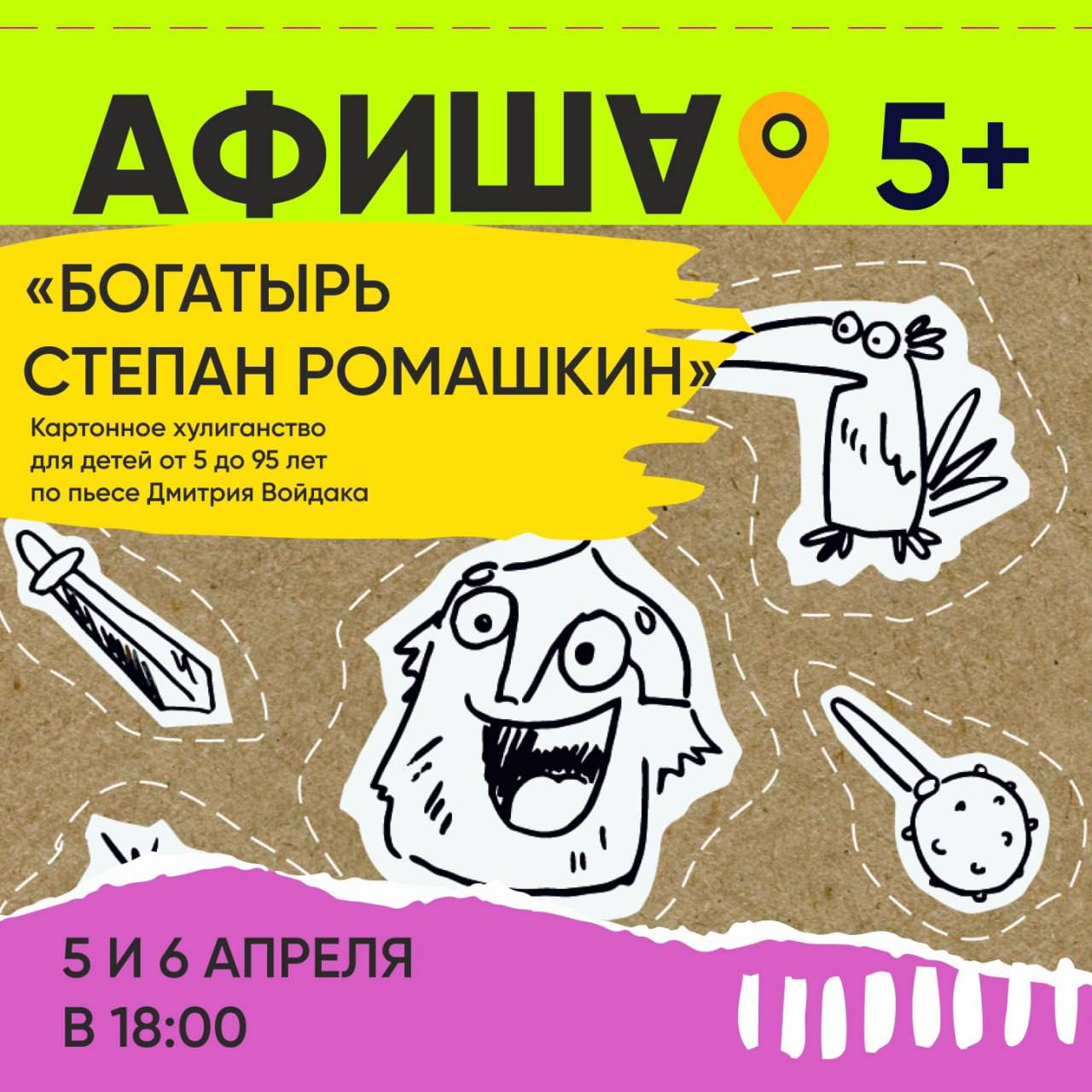 Богатырь Степан Ромашкин