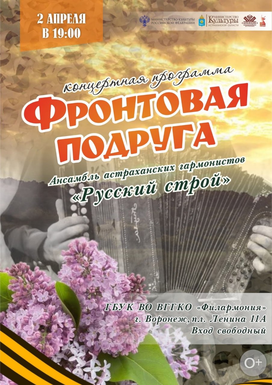 Концерт ансамбля астраханских гармонистов «Русский строй»