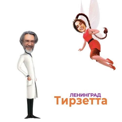 Группа «Ленинград»