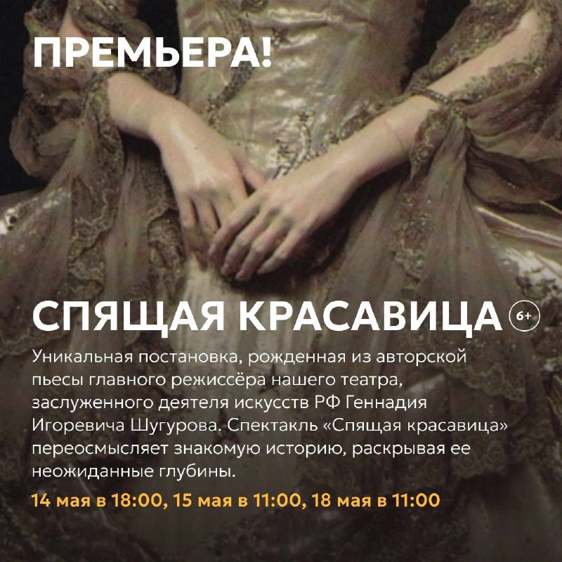 Спящая Красавица