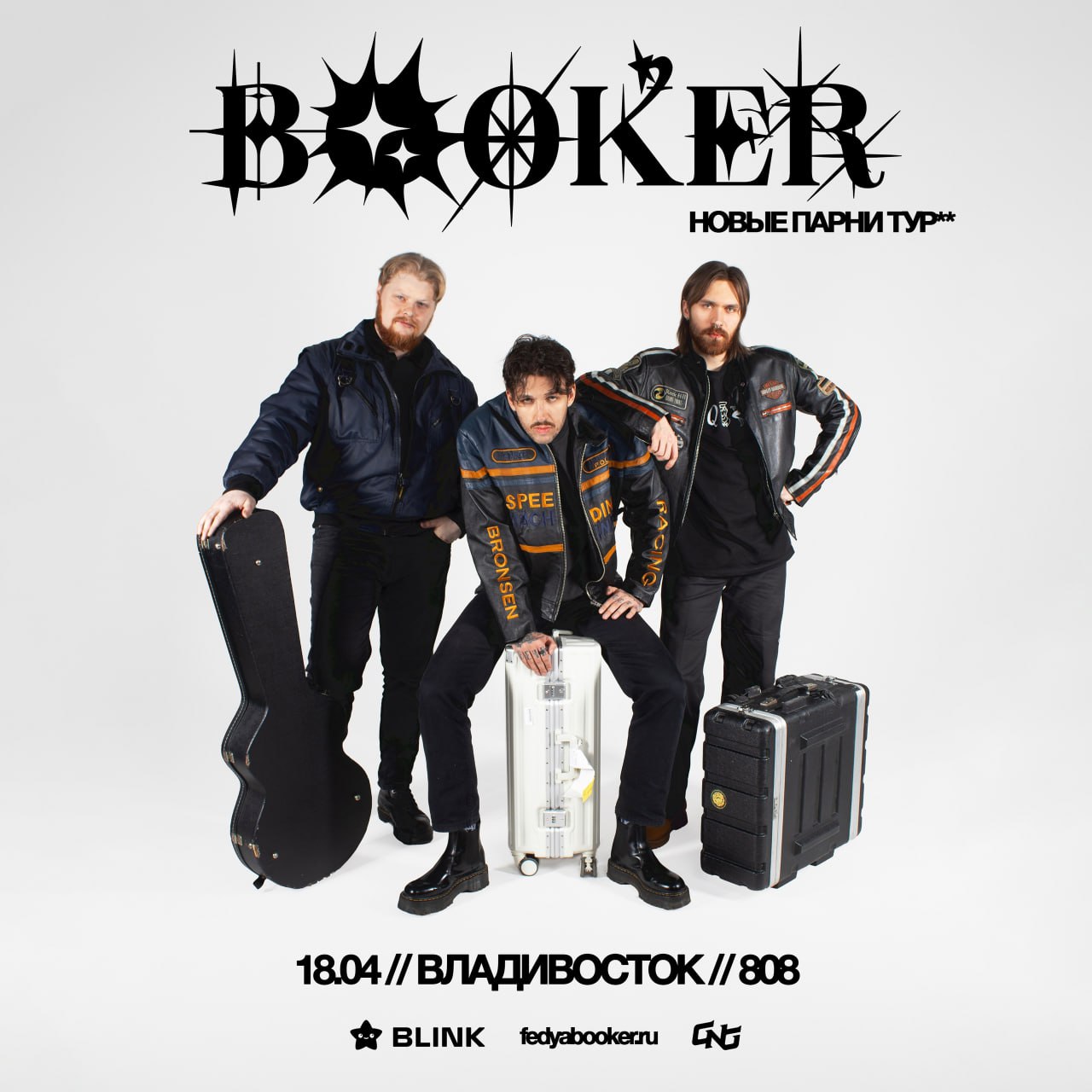 НОВЫЕ ПАРНИ