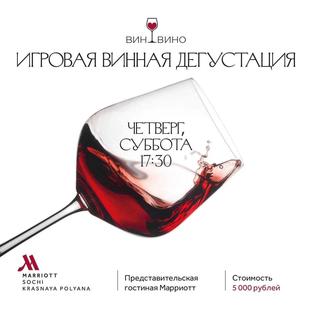 Вин-Вино