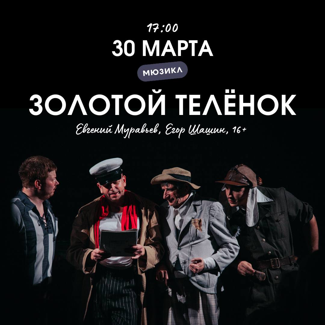 Золотой теленок