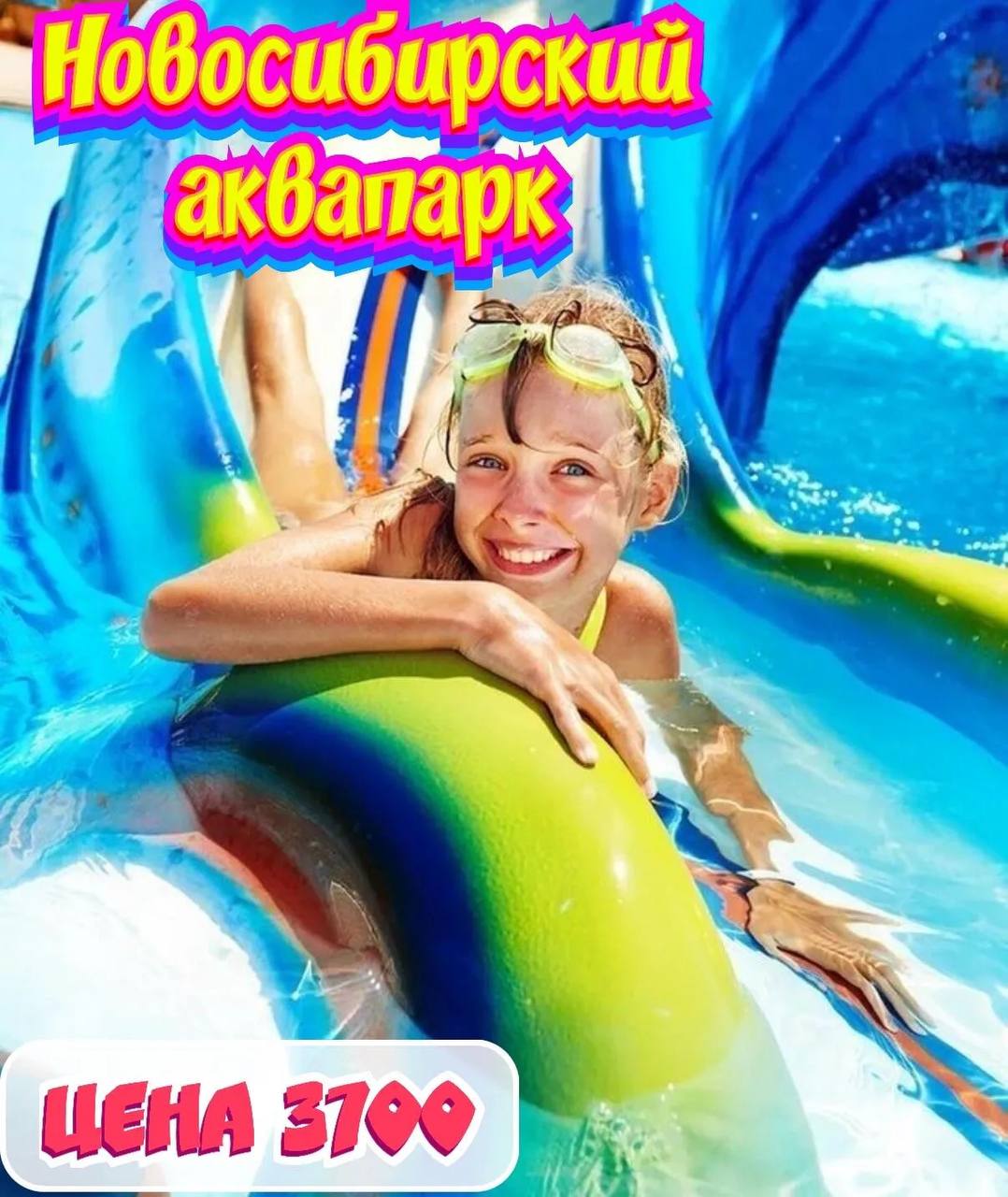 Аквапарк «Аквамир»