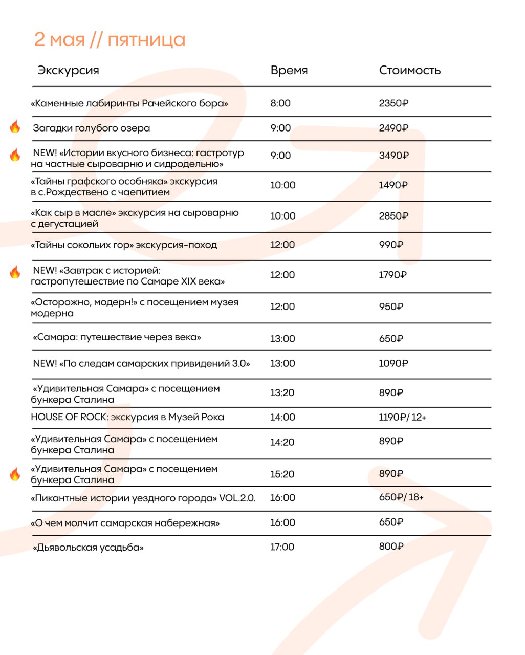 Расписание на май