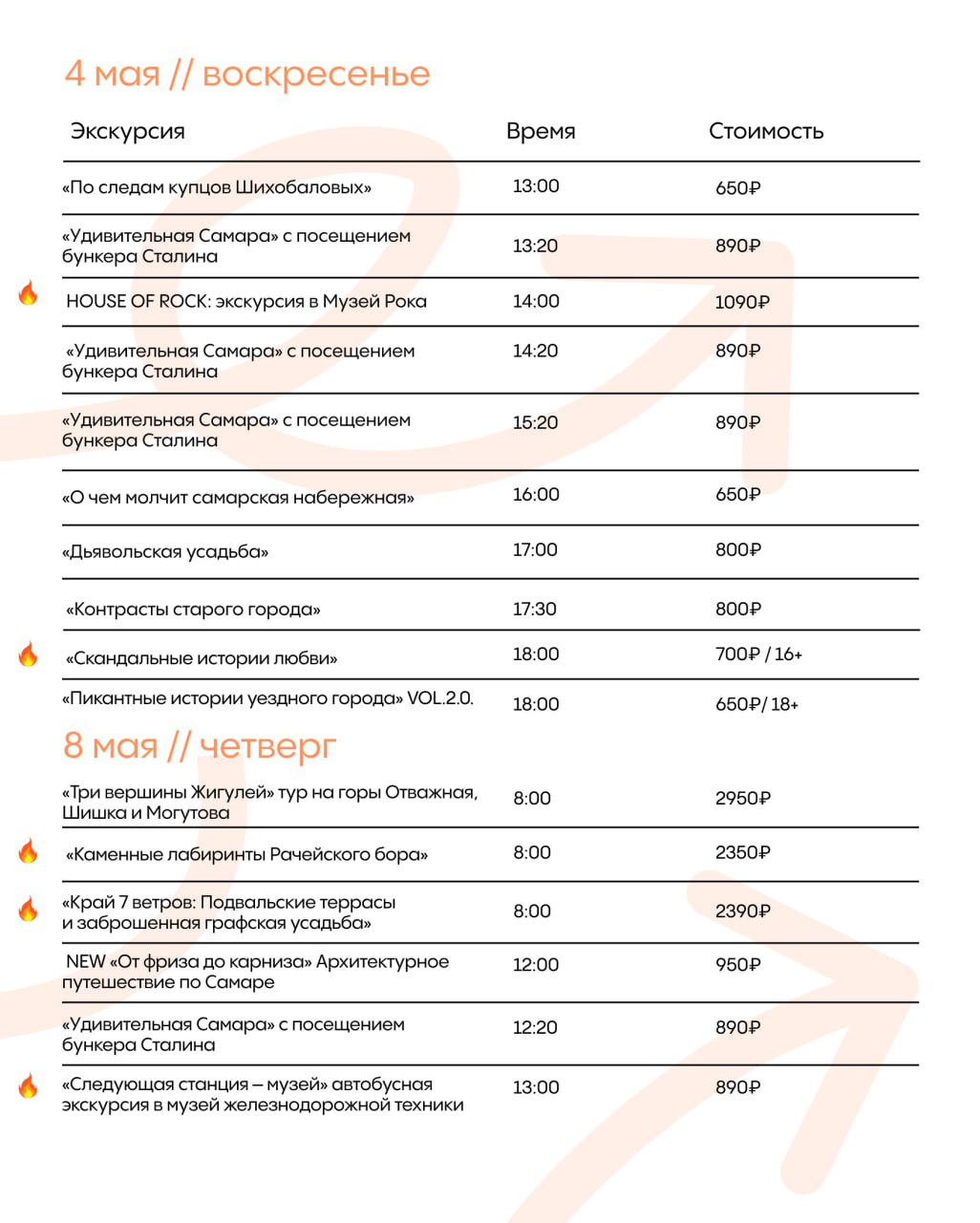 Расписание на май