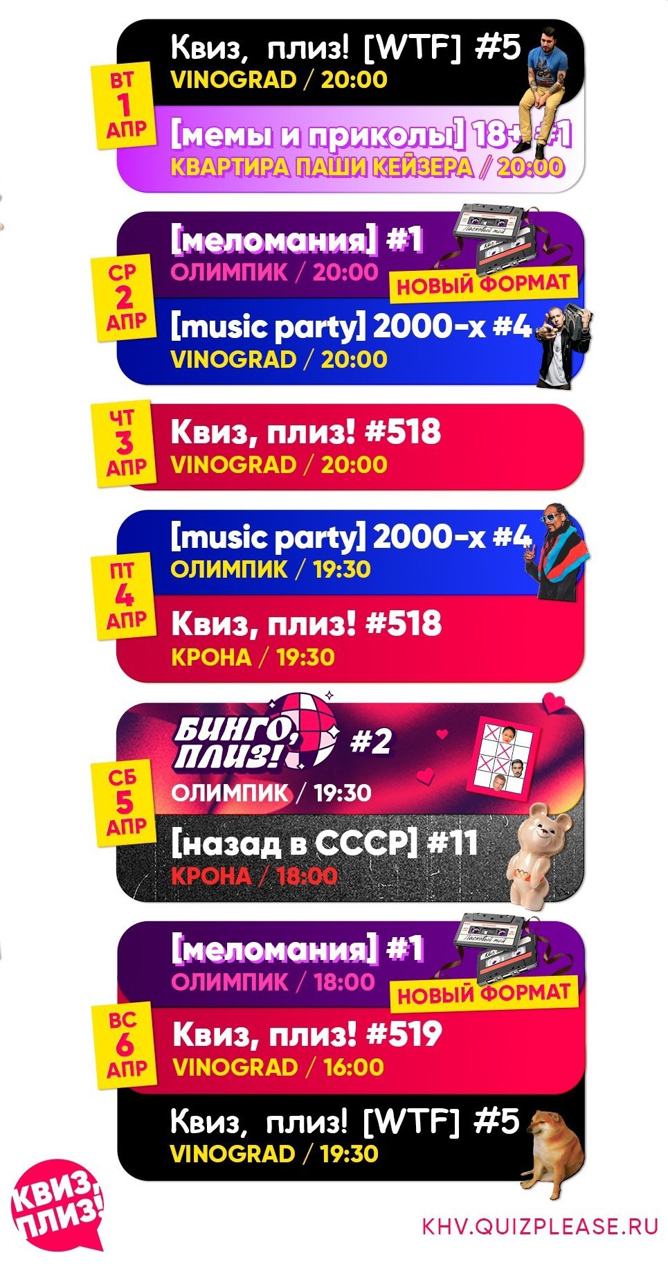 Квизы на неделю