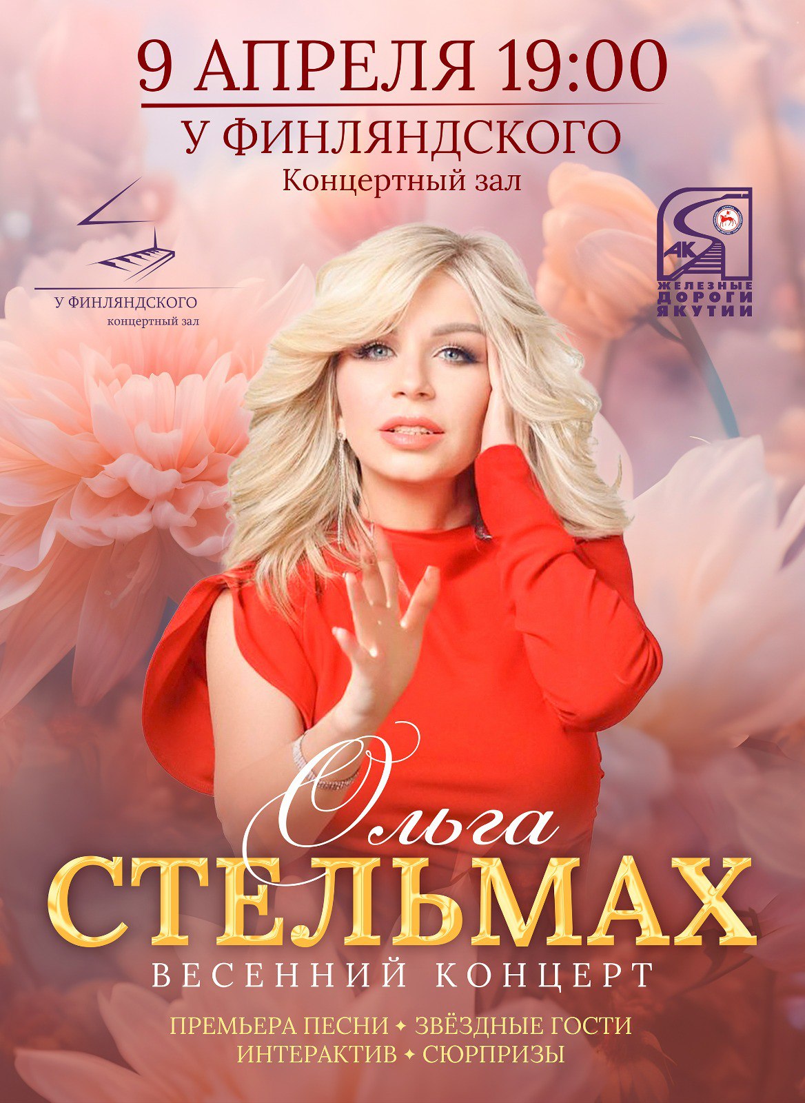 ОЛЬГА СТЕЛЬМАХ. ВЕСЕННИЙ КОНЦЕРТ