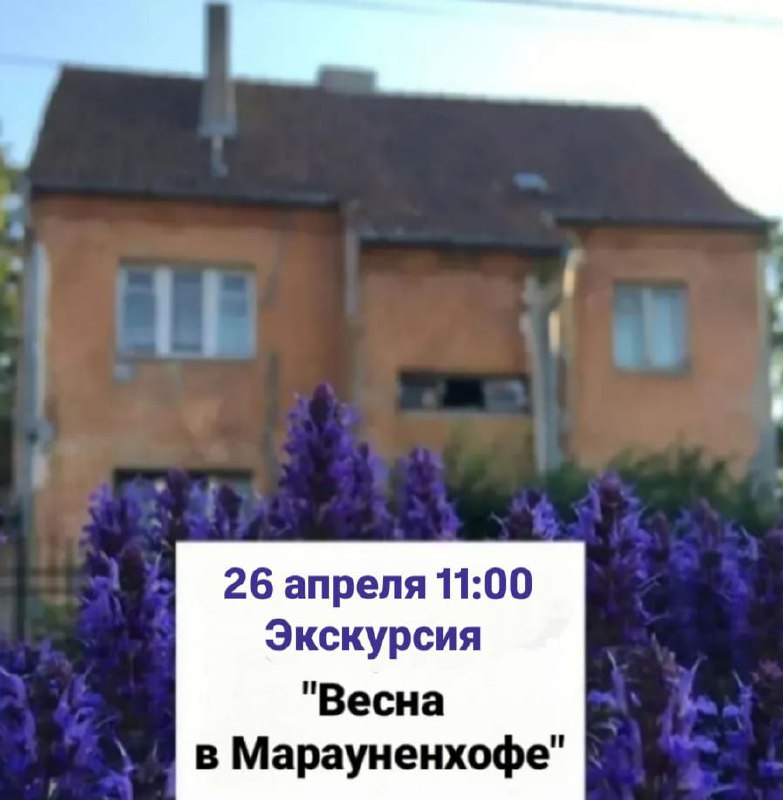 Весна в Марауненхофе