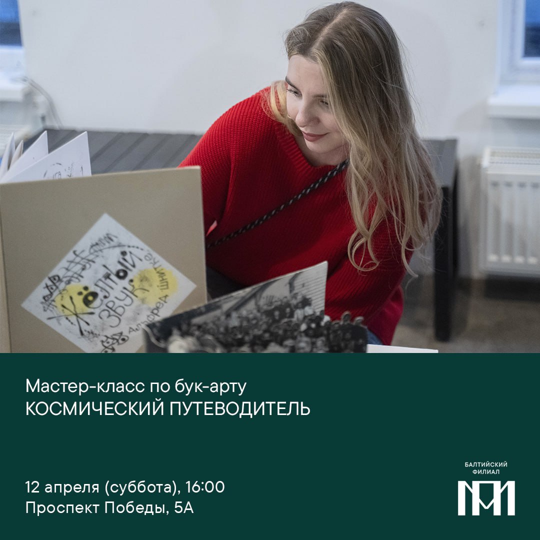 Космический путеводитель. Мастер-класс по бук-арту