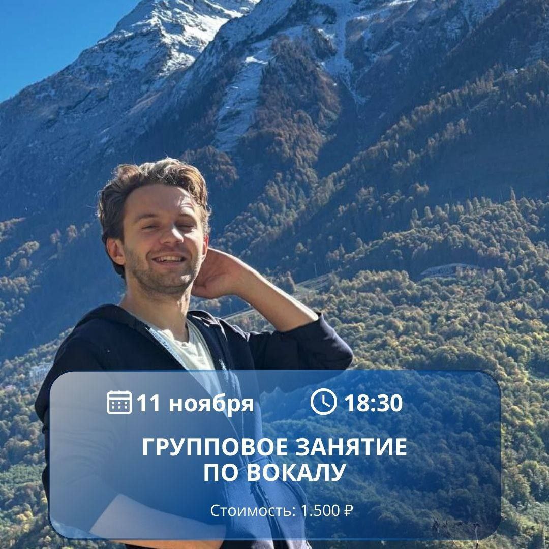 Групповое занятие по вокалу