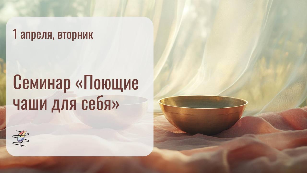 Поющие чаши для себя