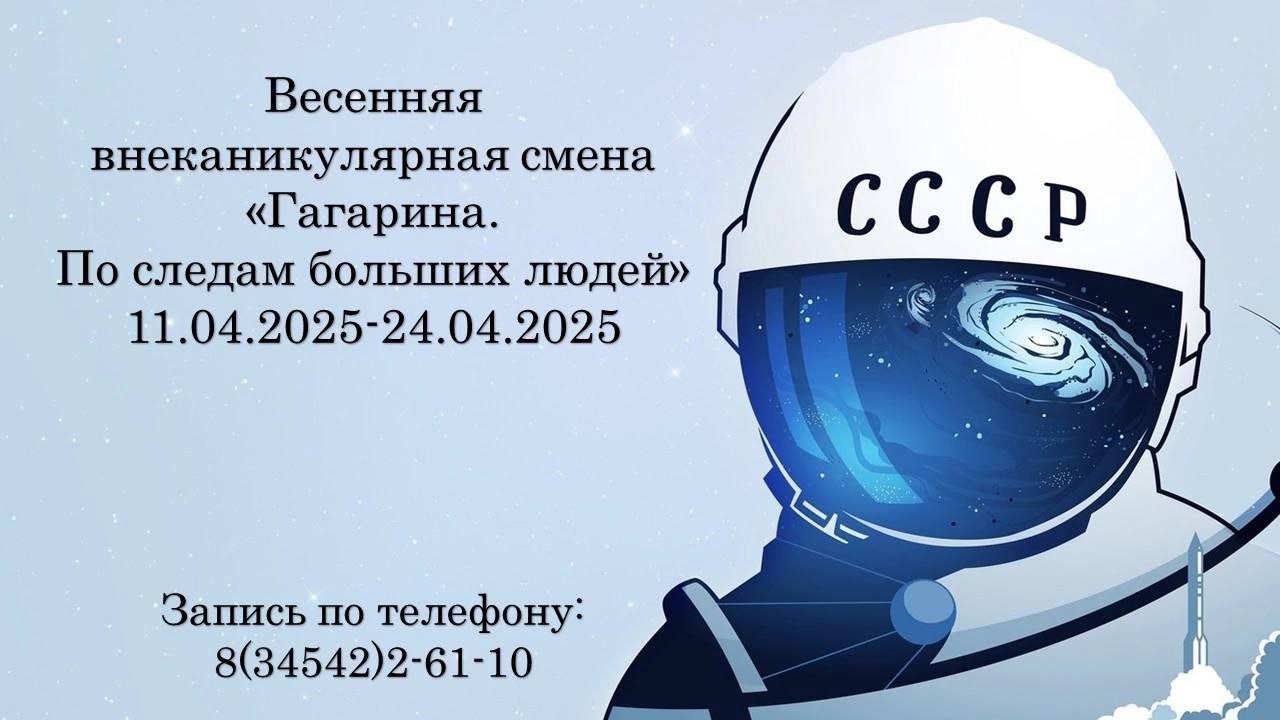 Детский санаторно-оздоровительный лагерь имени Юрия Алексеевича Гагарина