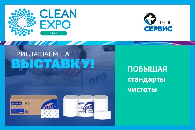 PROtissue. Повышая стандарты гигиены