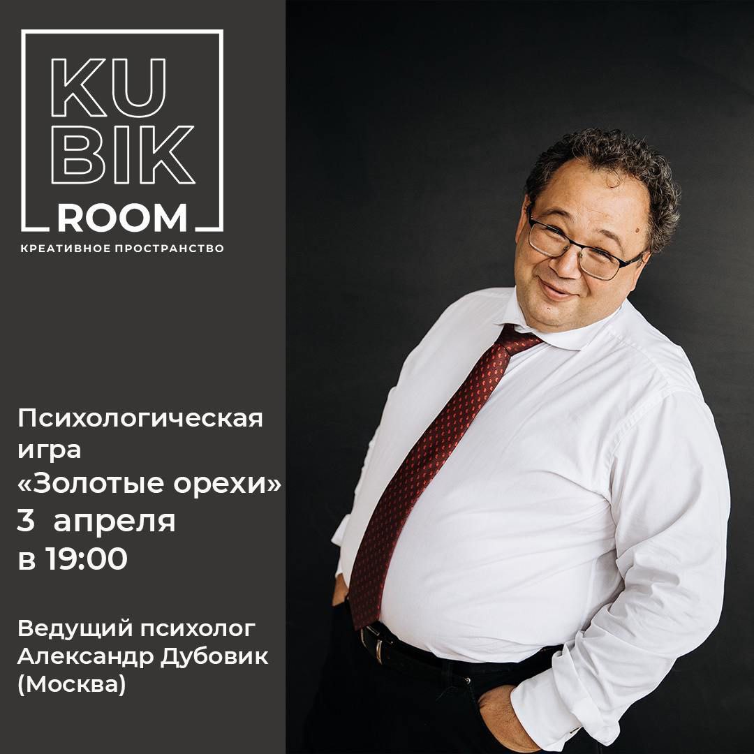 Психологическая игра Золотые орехи