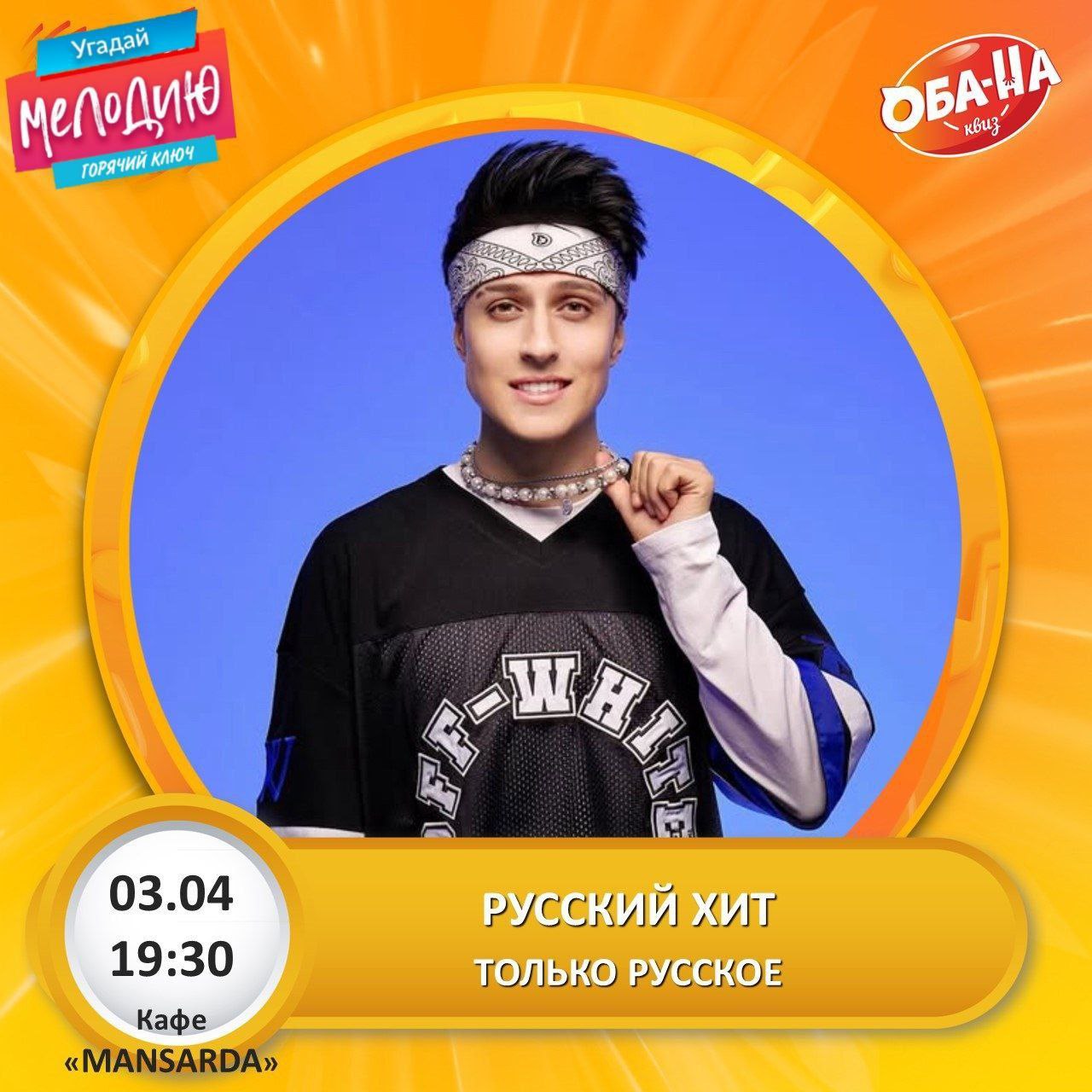 Угадай мелодию