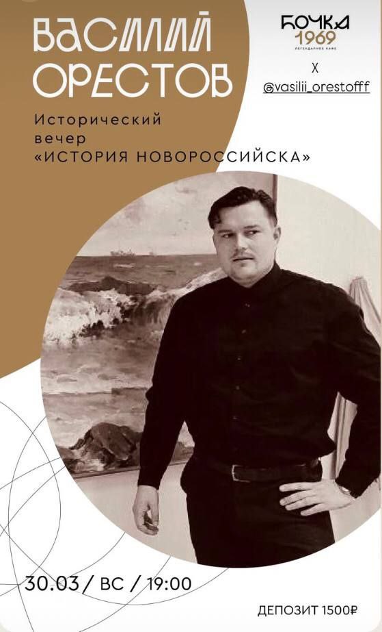 Исторический вечер