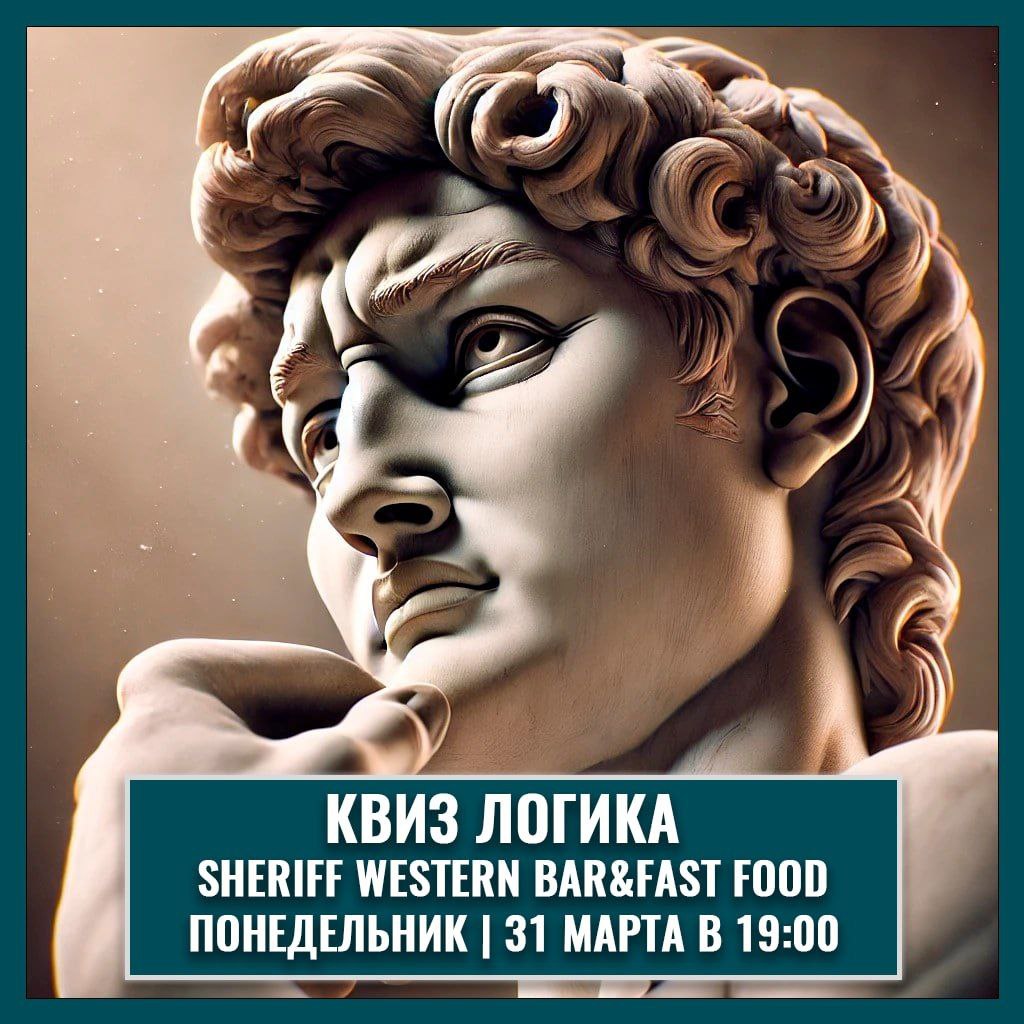 КВИЗ ЛОГИКА